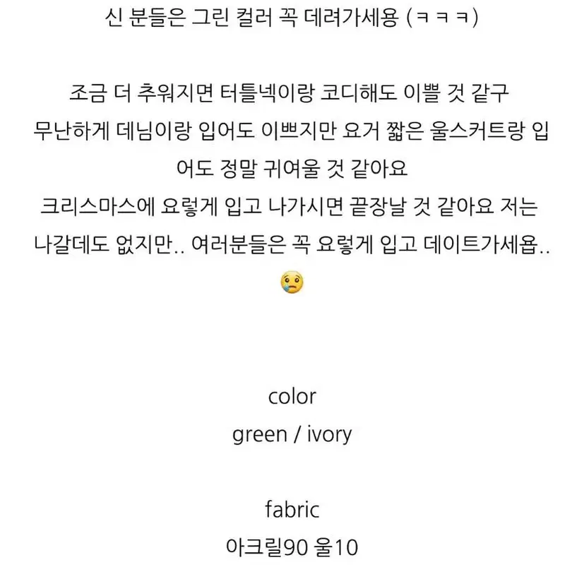 위드아웃썸머_스퀘어 울니트(green)