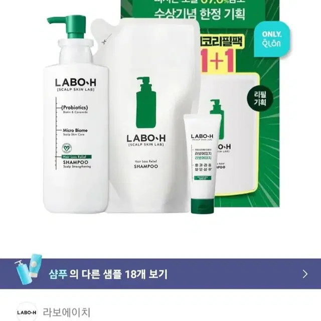 [무료배송] 라보에이치 탈모증상완화 두피강화샴푸 새상품 912ml