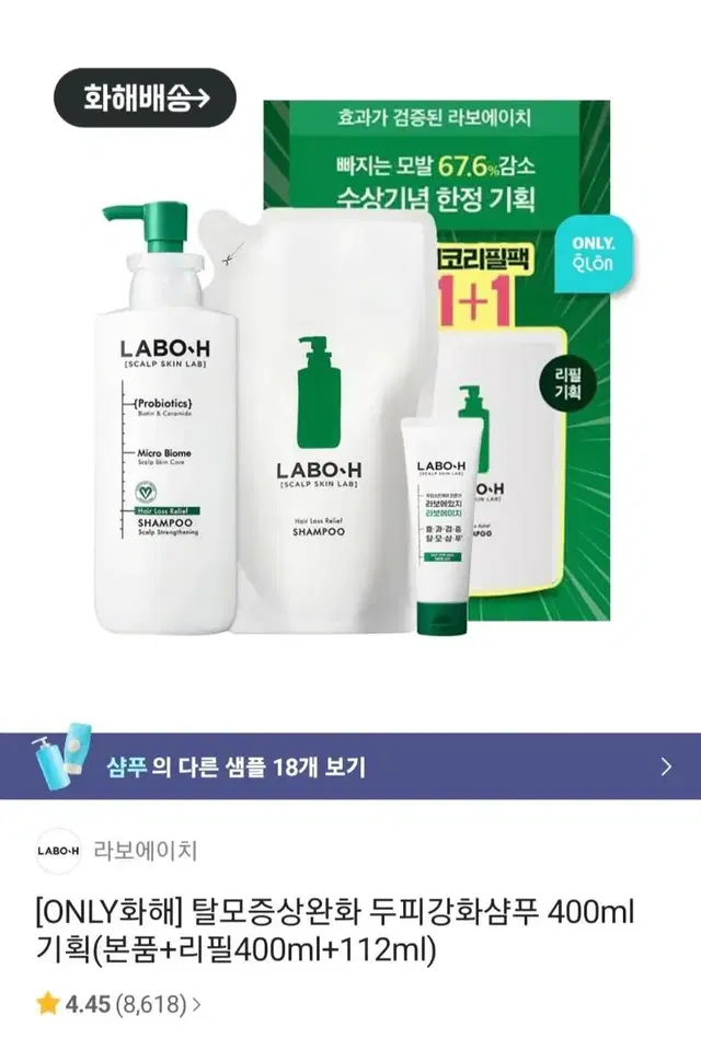 [무료배송] 라보에이치 탈모증상완화 두피강화샴푸 새상품 912ml