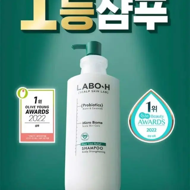 [무료배송] 라보에이치 탈모증상완화 두피강화샴푸 새상품 912ml