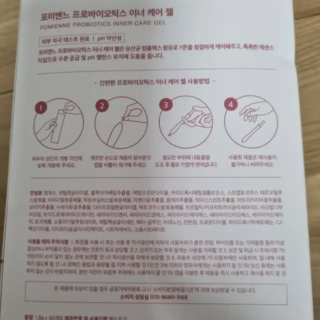 질경이6개입/포미엔느 이너케어 젤 30개입