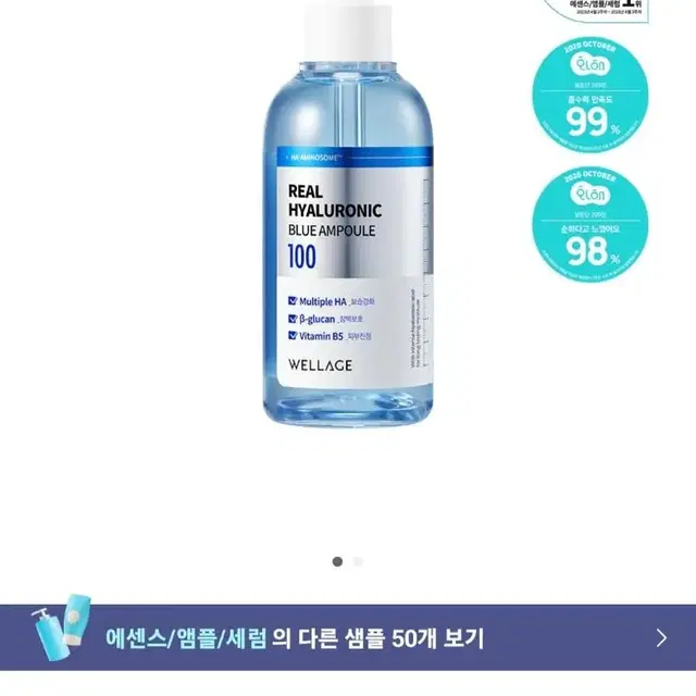 [무료배송] 웰라쥬 리얼 히알루로닉 블루 100 앰플 새상품 100ml