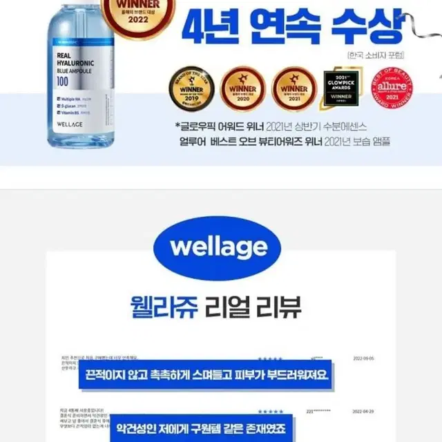 [무료배송] 웰라쥬 리얼 히알루로닉 블루 100 앰플 새상품 100ml