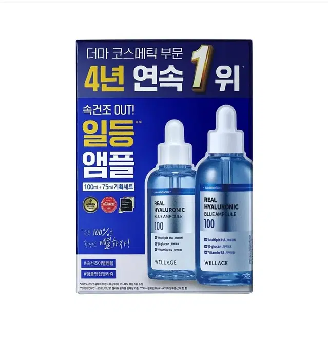 [무료배송] 웰라쥬 리얼 히알루로닉 블루 100 앰플(100+75ml)