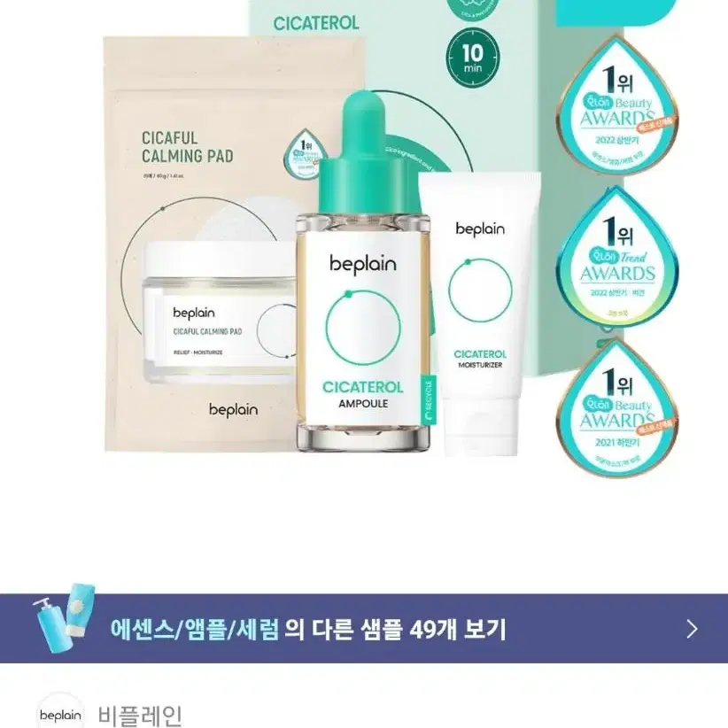 [무료배송] 비플레인 시카테롤 앰플 30ml 새상품