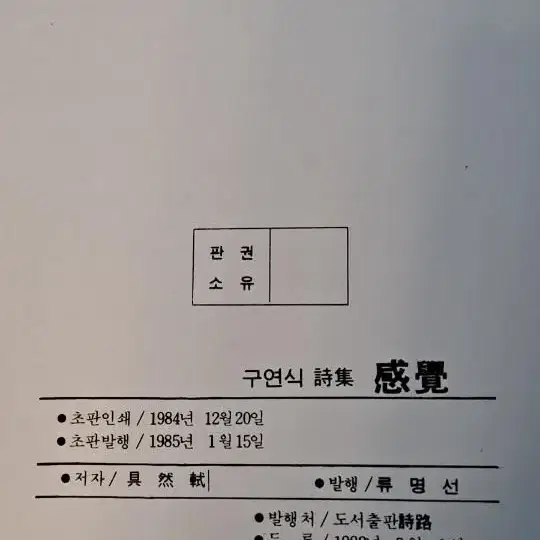 이중섭 장정 구연식 시집 초간본