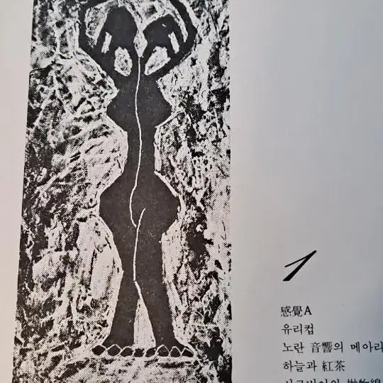 이중섭 장정 구연식 시집 초간본