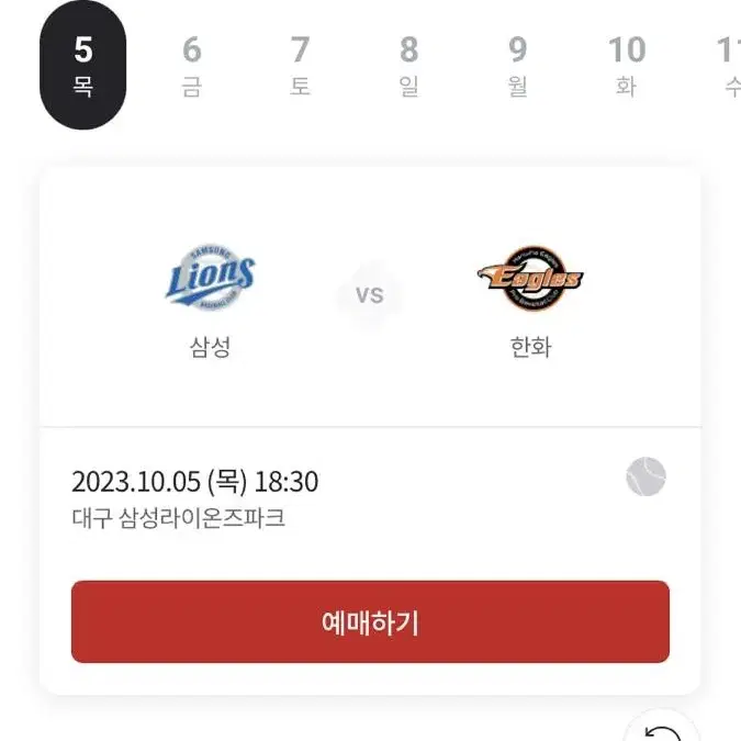 10월 5일 라팍 한화전 티켓 양도 받습니다