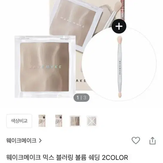 웨이크메이크 쉐딩