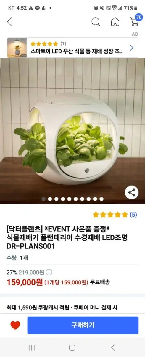 닥터플랜츠] * 식물재배기 플랜테리어 수경재배 LED조명 DR-PLANS