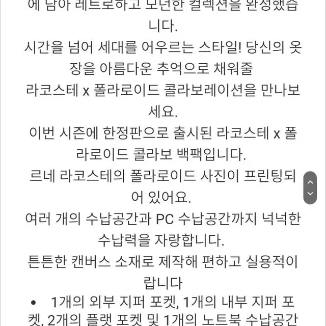 라코스테 폴라로이드 콜라보레이션 프린팅 캔버스 백팩새제품