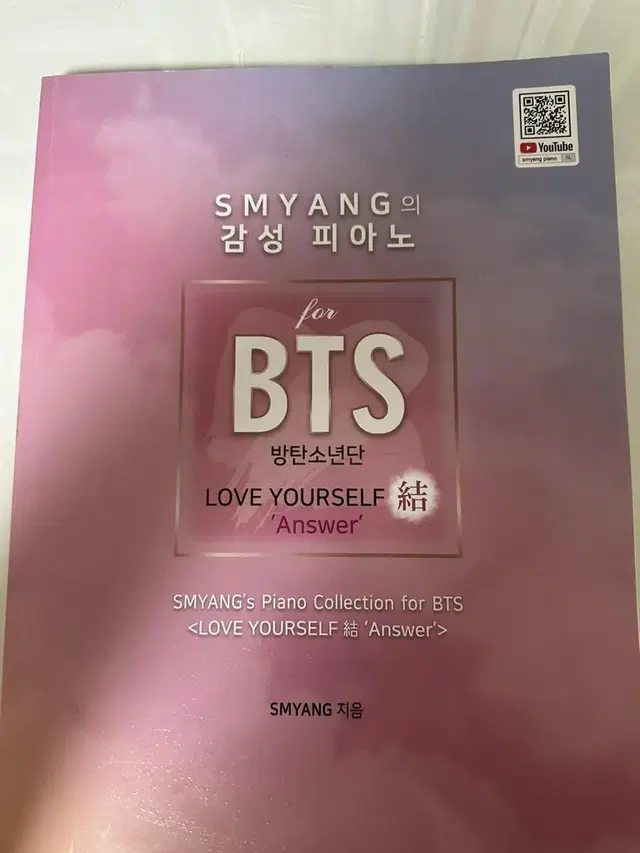 방탄소년단 Loveyourself 피아노책 팔아요