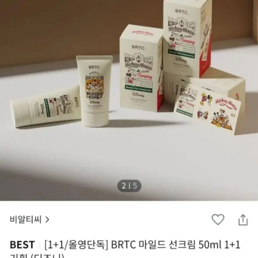 brtc 선크림