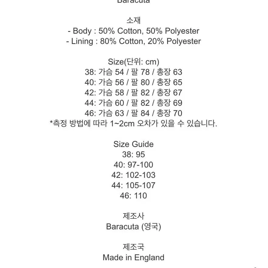 바라쿠타 G9 오리지널 자켓 내츄럴 42사이즈