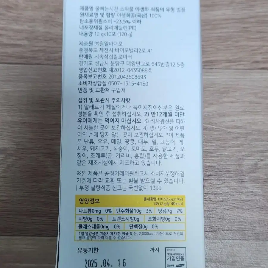 꿀빠는시간 스틱꿀 야생화 12g 10포