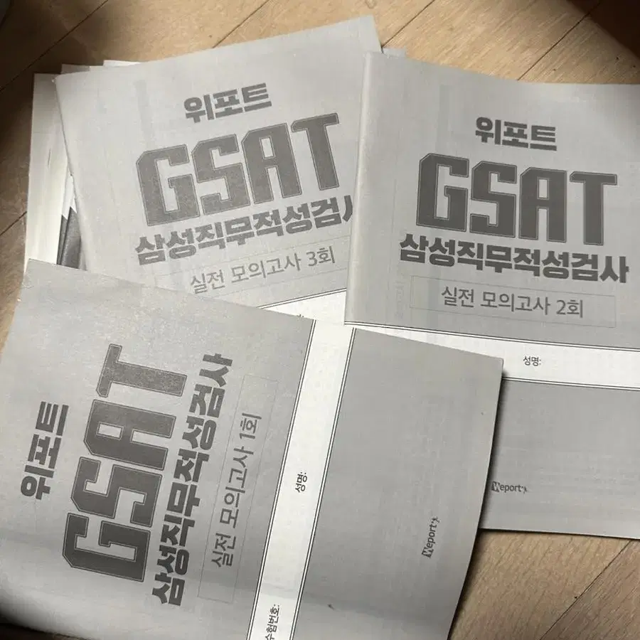 Gsat 삼성직무적성검사 모의고사 3개 회차 판매합니다