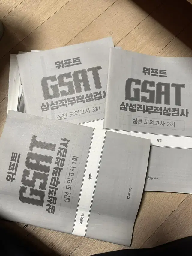 Gsat 삼성직무적성검사 모의고사 3개 회차 판매합니다