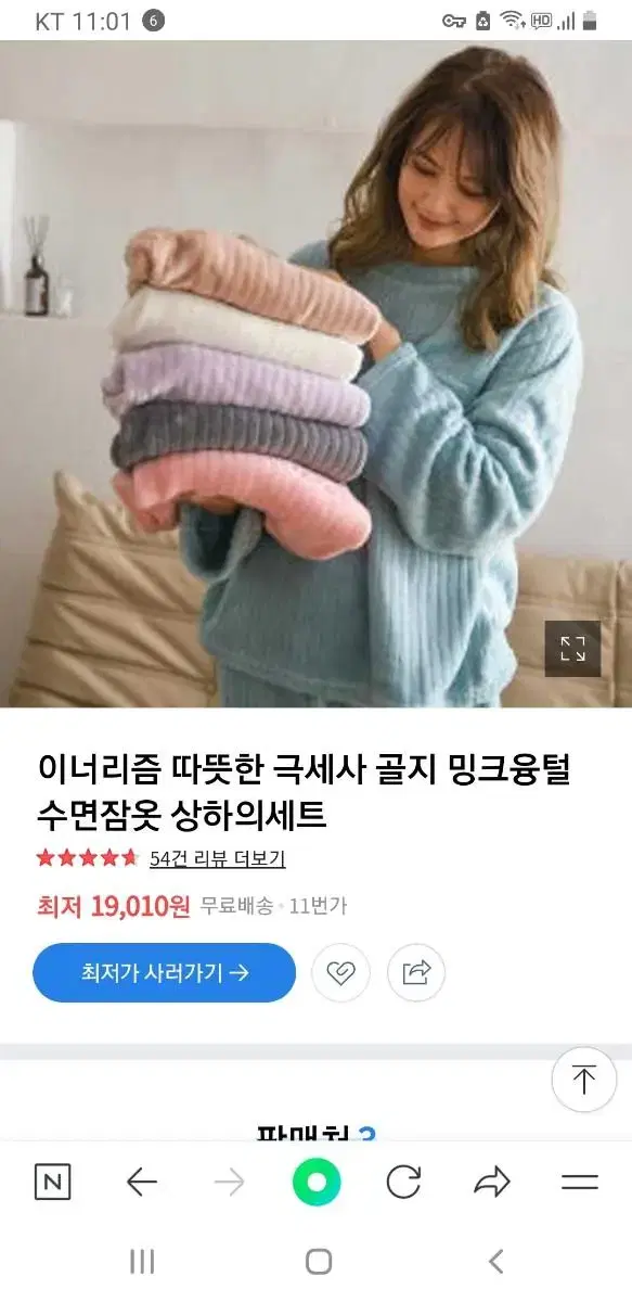 극세사 골지 밍크융털잠옷