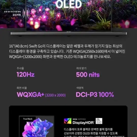 스위프트고16 13세대 i5 OLED 500니트 16g 512g