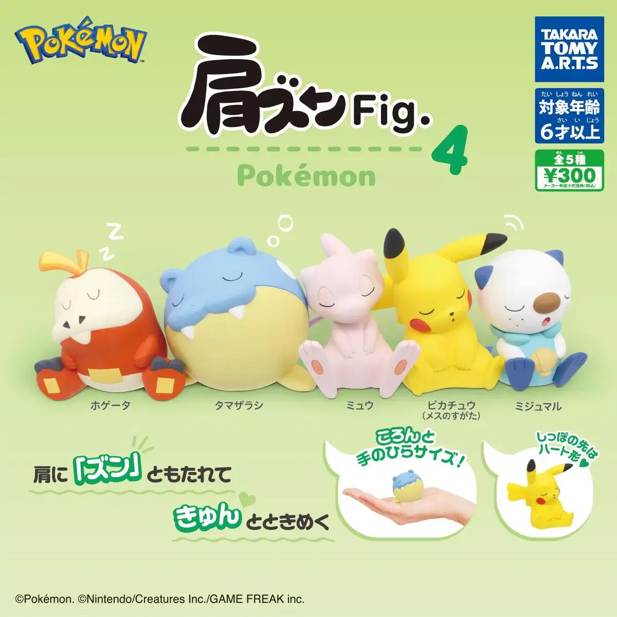 Pokemon Gacha Shovelcock Figures (Charizard/Gyarados/Mew/Mu/Pikachu/Sudango)