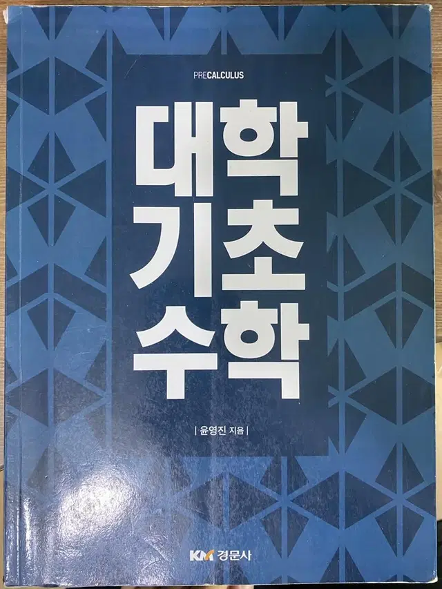 대학기초수학