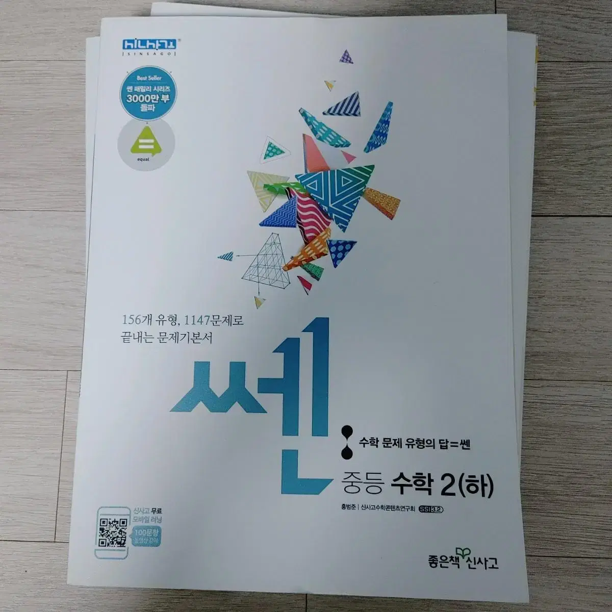 쎈 중등 수학 1하,2(상,하)