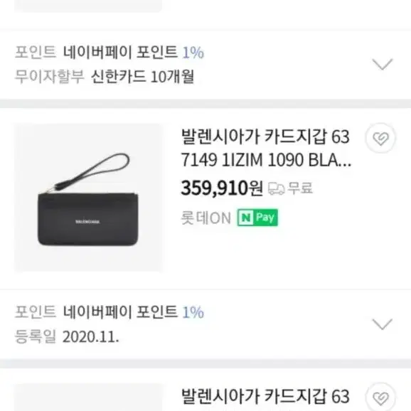 발렌시아가 카드지갑(박스+더스트백 포함)