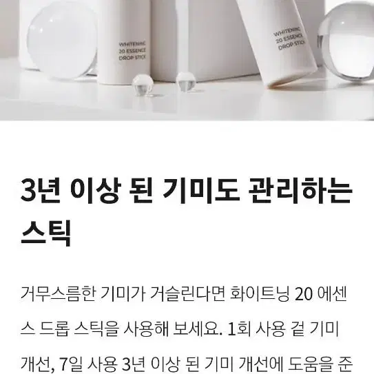 키오스킨 화이트닝 20 에센스 기미 드롭 스틱