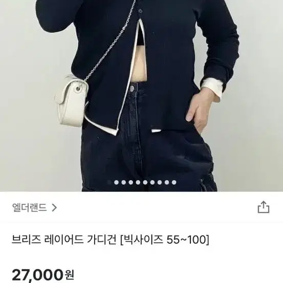 엘더랜드 브리즈 레이어드 가디건 블랙 새상품