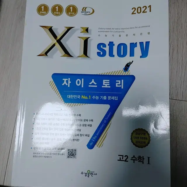 2021 자이스토리 고2 수학1,2 +해설