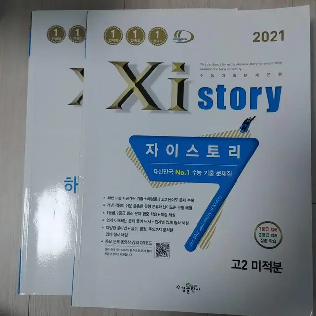 2021 자이스토리 고2 미적분+해설