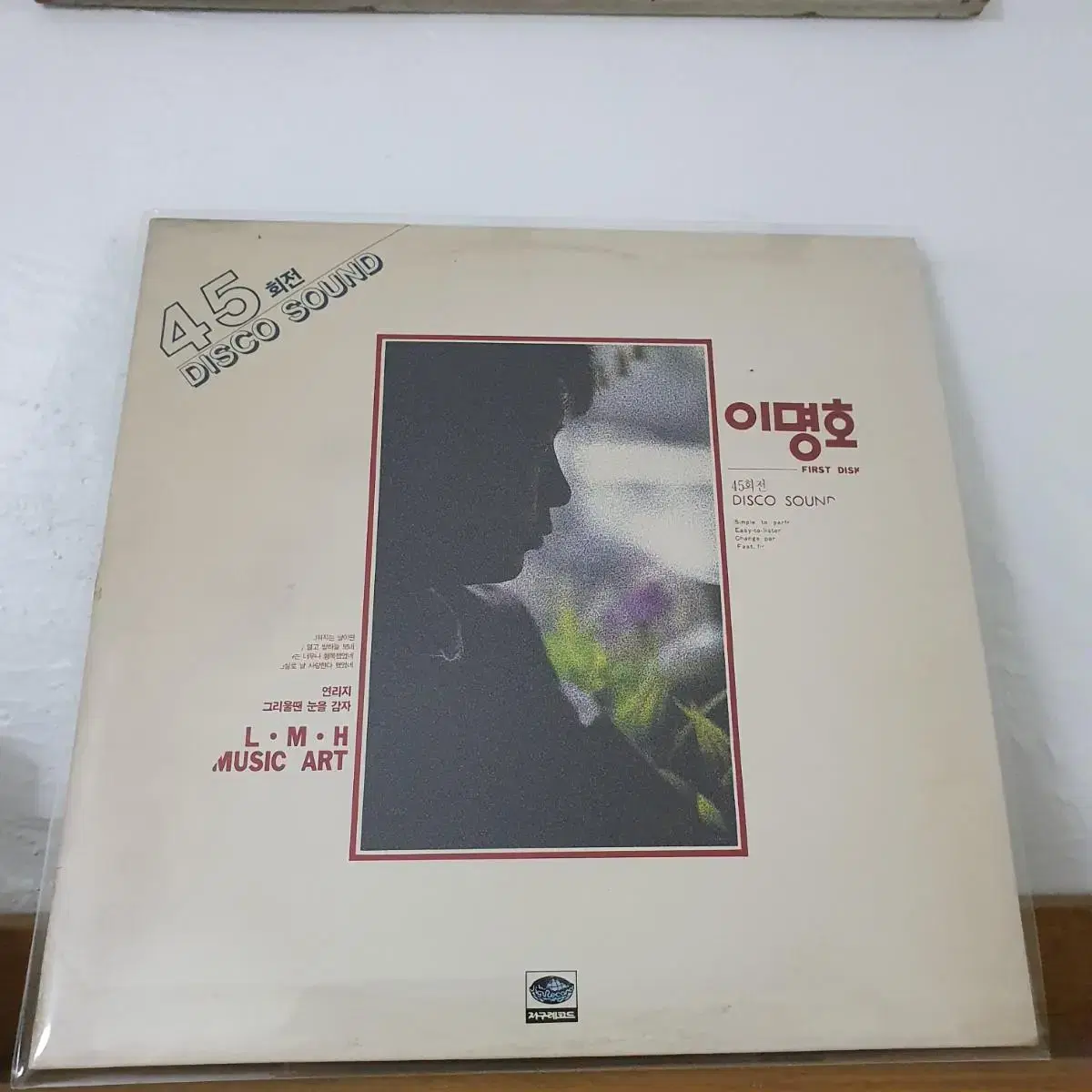 이명호1집 LP   45회전디스크사운드   1986  귀한음반