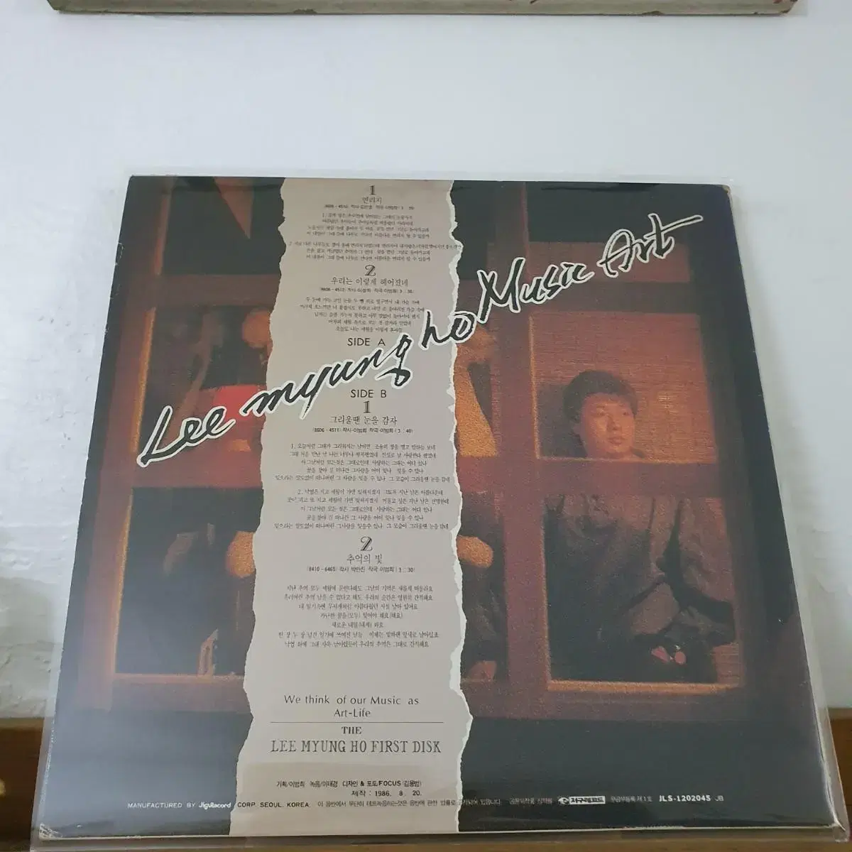 이명호1집 LP   45회전디스크사운드   1986  귀한음반