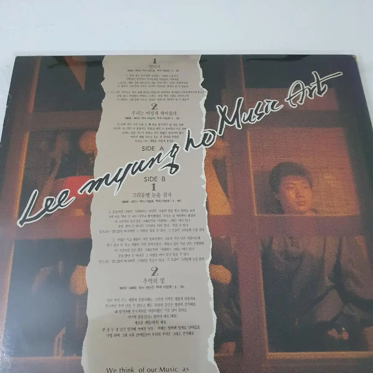 이명호1집 LP   45회전디스크사운드   1986  귀한음반