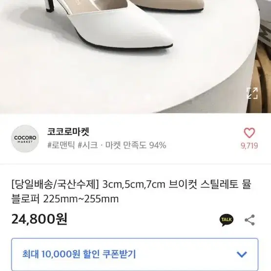 에이블리 코코로마켓 브이컷 스틸레토 뮬 블로퍼 화이트 7cm