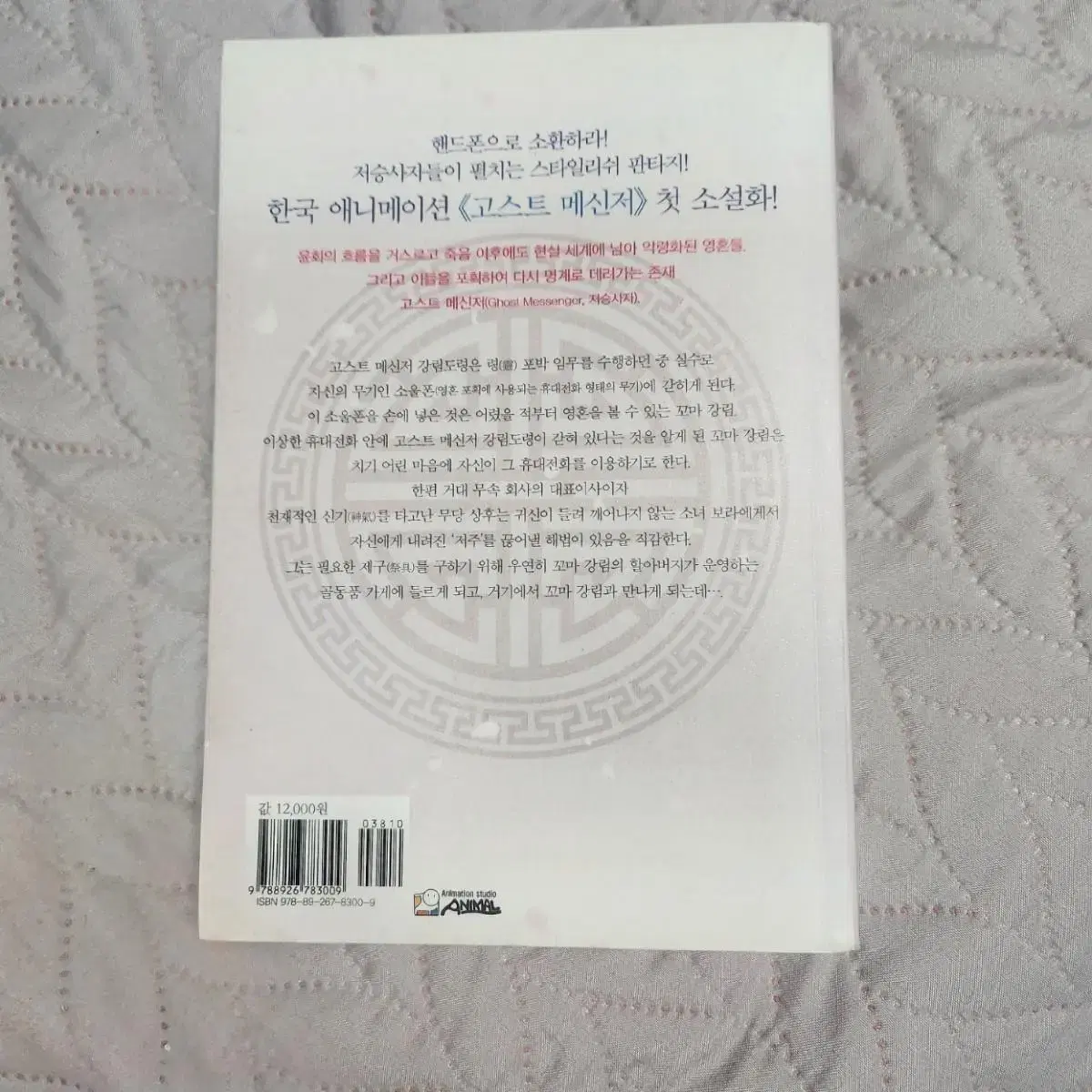 고스트메신저 무제경전 상태좋음