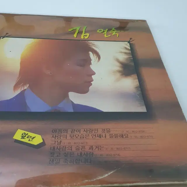 김연숙 LP   1986     그날