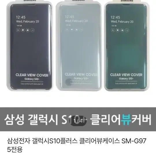 갤럭시 S10플러스 삼성정품 클리어뷰 케이스