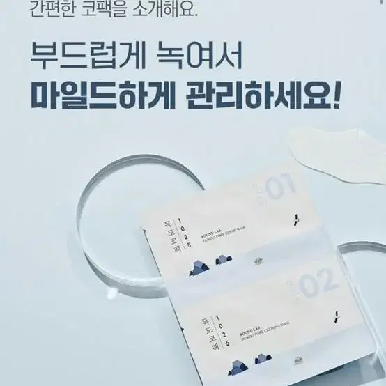 라운드랩 독도 코팩