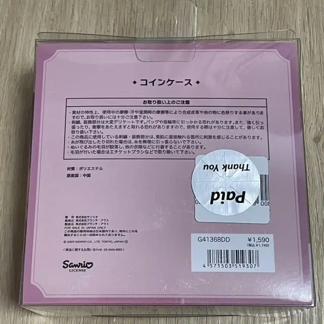 [재고1] 산리오 일본 돈키호테 한정 오메카시 천사 마이멜로디 파우치