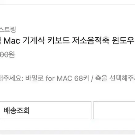 바밀로 MAC 저소음 적축 68키 S급