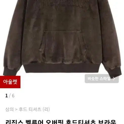 Lee Jeans 벨루어 후드티 브라운