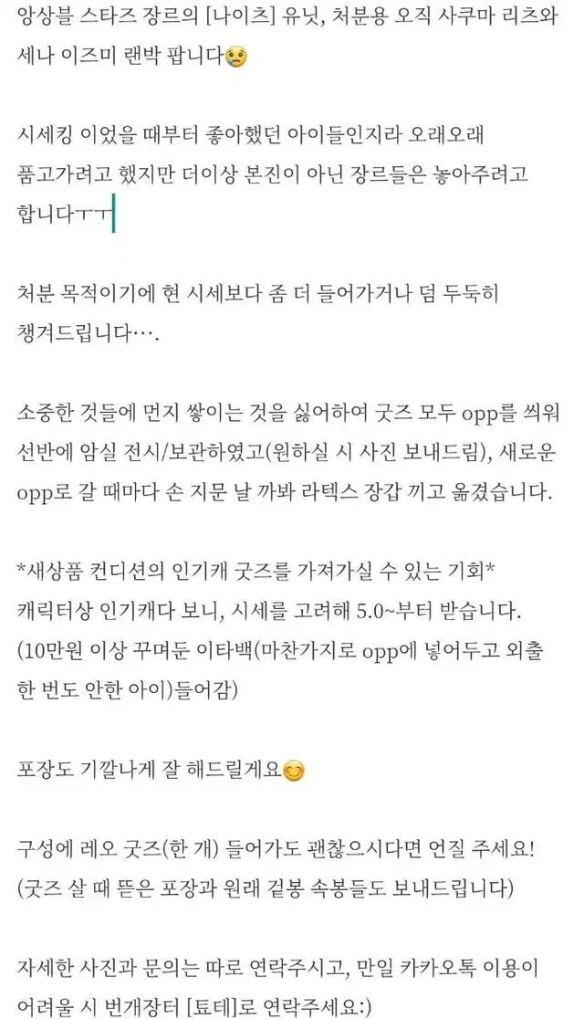 처분 앙스타 리츠 세나 위주 박랜 굿즈 아크릴 누이 나이츠 이타백 캔뱃지