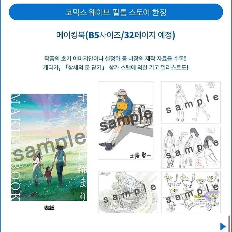 (구해요)스즈메의 문단속 블루레이 특전 메이킹북 구합니다