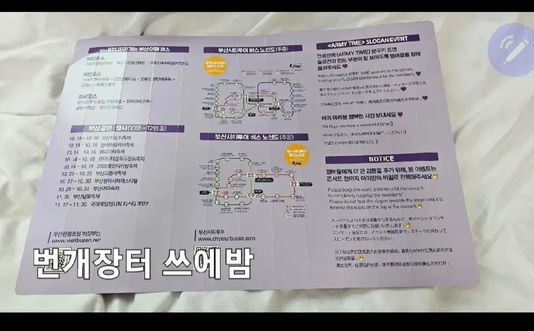 BTS 옛투컴콘서트 미사용클래퍼 부산콘서트 방탄