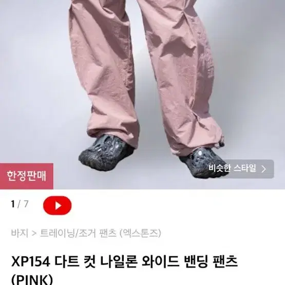 XP154 다트 컷 나일론 와이드 밴딩 팬츠 (PINK)