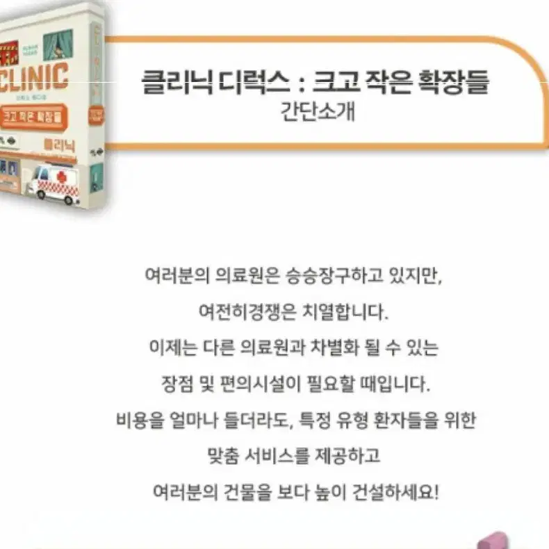 보드게임 클리닉 디럭스세트 미개봉 (본품+확장3가지)