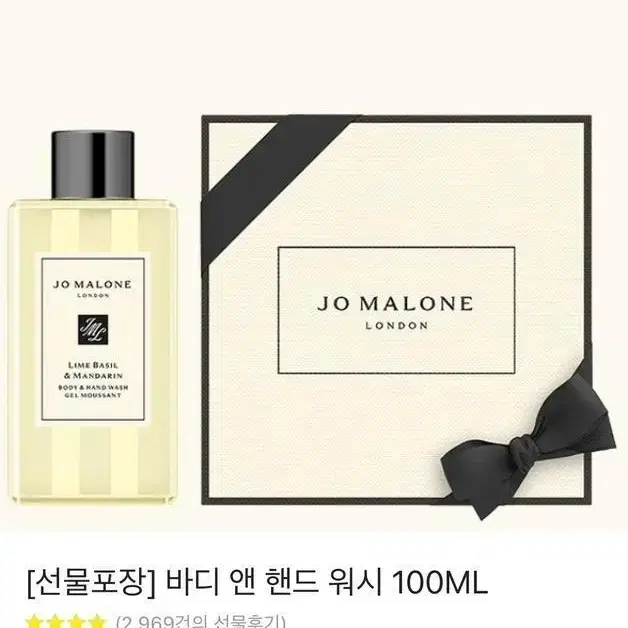 (새상품)조말론 바디 앤 핸드워시 100ml 잉글리쉬 페어앤 프리지아