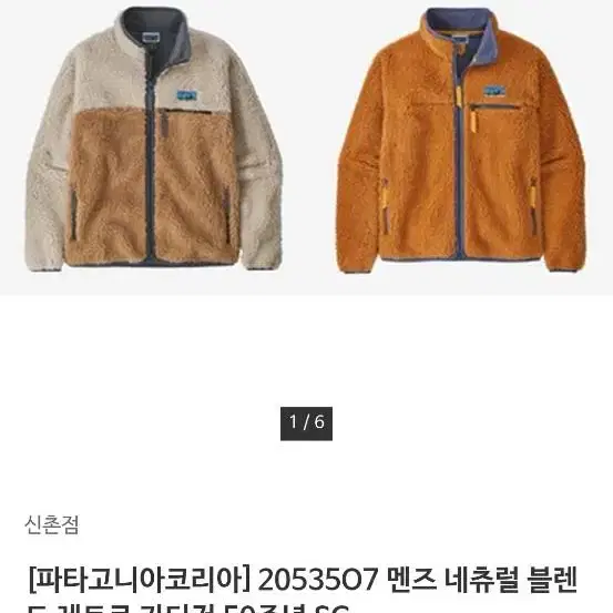 파타고니아 50주년 후리스 팔아요