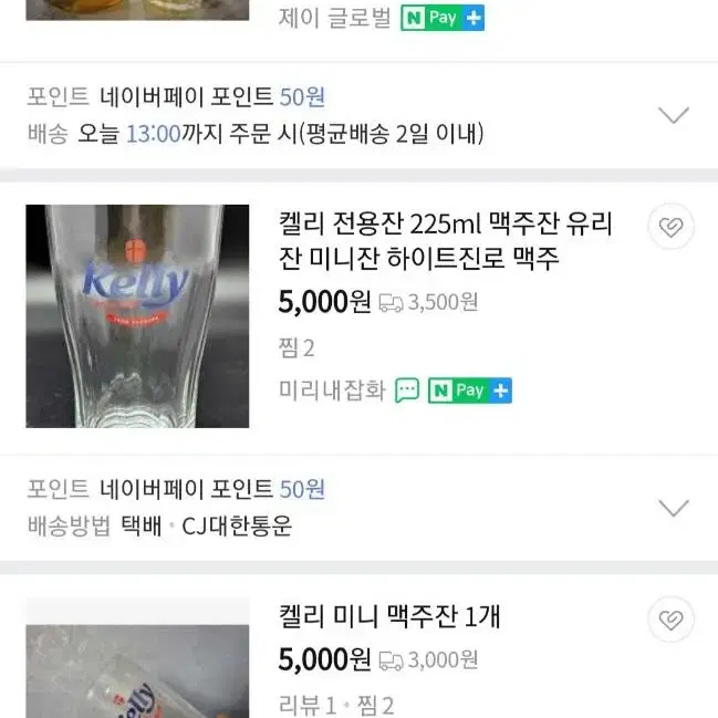 켈리 맥주잔 225ml